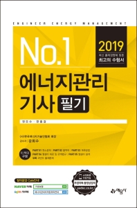 에너지관리기사 필기(2019)